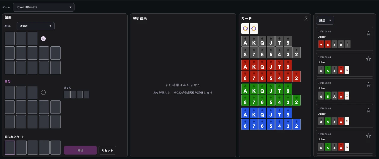 OFC Oracle before analysis: boards and dealt cards on the left, results in the center, and card selection and history on the right.