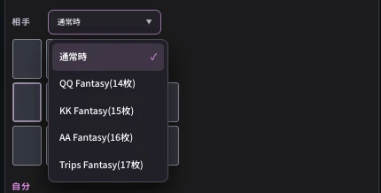 Opponent-state menu: Normal, QQ Fantasy, KK Fantasy, AA Fantasy, Trips Fantasy