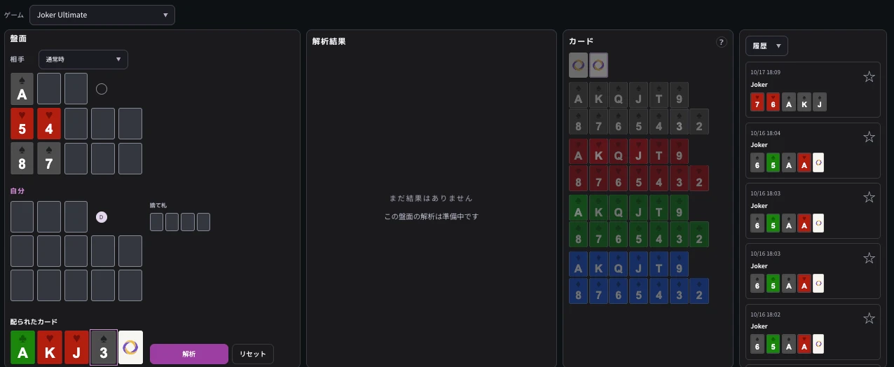 Screen with opponent board and dealt cards entered; choose cards from the list on the right.